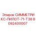 8092400007 СИММЕТРИКС-ПИЛОТ-71-T38 Epiroc