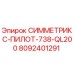 Оригинальная направляющая втулка Epiroc 8092401291 для буровых установок Symmetrix