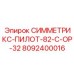 Запасная часть СИММЕТРИКС-ПИЛОТ-82-C-OP-32 от Epiroc