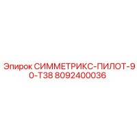 8092400036 СИММЕТРИКС-ПИЛОТ-90-T38 Epiroc