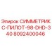 Оригинальная деталь Epiroc 8092400046 для буровых установок