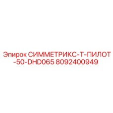Адаптер 8092400949 Epiroc для систем DHD