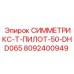 Адаптер 8092400949 Epiroc для систем DHD