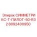 Буровой адаптер 8092400950 стандарта R32