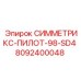 Компонент пылеподавления Epiroc для буровых станков