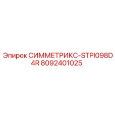 Пневмораспределитель 8092401025 для систем управления Epiroc