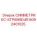 Пневмораспределитель 8092401025 для систем управления Epiroc
