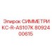Запасная часть Epiroc 8092400615 СИММЕТРИКС-R-AS107K