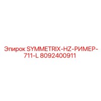 8092400911 SYMMETRIX-HZ-RIMER-711-L Epiroc