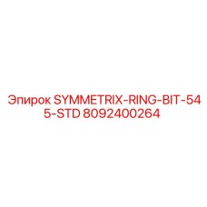 Долото для крупногабаритного бурения 545 мм Epiroc 8092400264