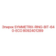 Кольцевое долото 640-ECO для буровых систем SYMMETRIX производства Epiroc