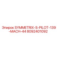 8092401092 SYMMETRIX-S-PILOT-139-MACH-44 Epiroc