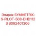 Клапан для бурового станка Epiroc SYMMETRIX 508 DHD112S арт.8092401306