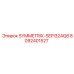 Оригинальная деталь 8092401527 SYMMETRIX-SEPI324Q8 производства Epiroc