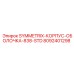 Защитный корпус для бурового оборудования 8092401298 SYMMETRIX-838-STD Epiroc
