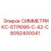 8092400041 СИММЕТРИКС-STPI095-C-42-C Epiroc