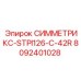 Оригинальный компонент для буровой техники СИММЕТРИКС-STPI126-C-42R 8092401028
