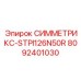 Изображение запасной части Epiroc СИММЕТРИКС-STPI126N50R с артикулом 8092401030