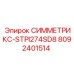 Оригинальная запчасть 8092401514 СИММЕТРИКС-STPI274SD8 производителя Epiroc