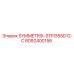 Деталь для буровой SYMMETRIX-STPI355D12-C артикул 8092400156 производитель Epiroc