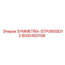Компонент буровой установки SYMMETRIX-STPI365SD12 артикул 8092400158 производитель Epiroc
