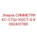 Оригинальный адаптер для буровых штанг Epiroc артикул 8092401788 модель СИММЕТРИКС-СТШ-102СТ-Б