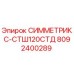 Запасная часть СИММЕТРИКС-СТШ120СТД 8092400289 производитель Epiroc