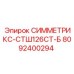 Модифицированная запчасть 8092400294 СИММЕТРИКС-СТШ126СТ-Б производитель Epiroc