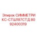 Оригинальный узел подачи Epiroc 8092400319 для Symmetrix СТШ187СТД