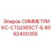 Оригинальный узел для бурового станка Epiroc СИММЕТРИКС-СТШ365СТ-Б артикул 8092400355