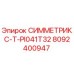Оригинальный компонент 8092400947 Epiroc Symmetrix