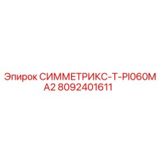 Оригинальная деталь 8092401611 для систем Symmetrix T