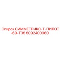 8092400960 СИММЕТРИКС-Т-ПИЛОТ-69-Т38 Epiroc