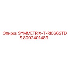 Фото детали SYMMETRIX-T-RI066STDS 8092401489 производитель Epiroc
