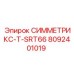 8092401019 СИММЕТРИКС-T-SRT66 Epiroc