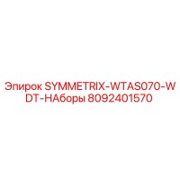 8092401570 SYMMETRIX-WTAS070-WDT-НАборы Epiroc