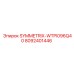 Оригинальный компонент для буровых систем Epiroc SYMMETRIX-WTPI096Q40