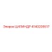 4140205517 ЦИЛИНДР Epiroc