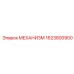 1623800900 МЕХАНИЗМ Epiroc