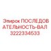 3222334533 ПОСЛЕДОВАТЕЛЬНОСТЬ-ВАЛ Epiroc
