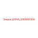 2908851300 ШПРИЦ Epiroc