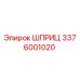 3376001020 ШПРИЦ | Epiroc