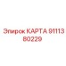 Системная плата бурового станка Epiroc 9111380229