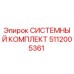 Оригинальный системный комплект Epiroc 5112005361