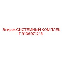 9106971215 СИСТЕМНЫЙ КОМПЛЕКТ Epiroc