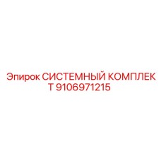 Изображение системного комплекта Epiroc 9106971215
