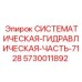 Оригинальный гидравлический компонент Epiroc 5730011892 для буровых