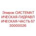 Гидравлическая система для самоходных буровых установок