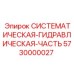 Комплект гидравлики для буровых станков Pit Viper