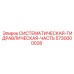 Комплект гидравлической системы Epiroc 5730000028